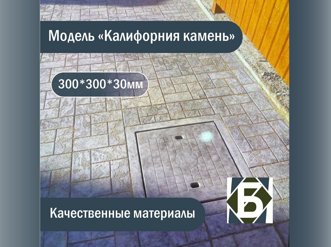 Тротуарная плитка Калифорния 1 м2 "Камень" 300*300*30 мм