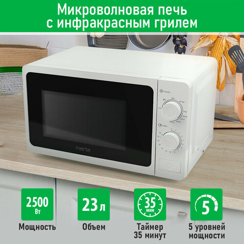 MARTA MT-MW4702B белый микроволновая печь 752700₽