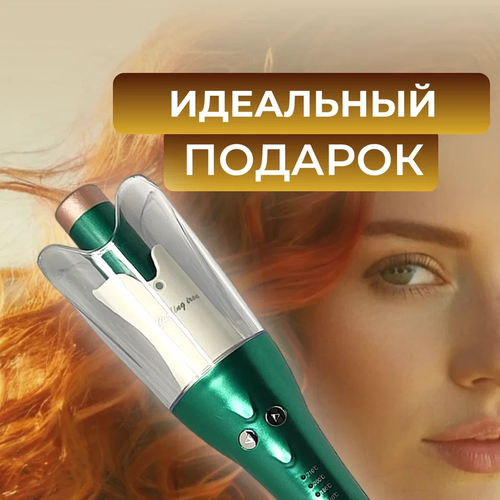 Автоматический стайлер для создания локоновАвтоматическая плойкаЗеленый 285000₽