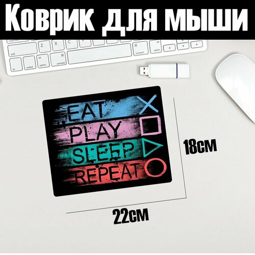 Коврик для мыши 18х22 с принтом PlayStation3