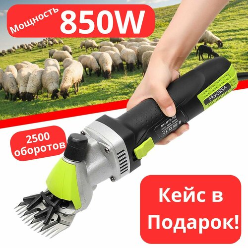 Машинка для стрижки овец электрическая триммер Favorsa 850Вт, Стричь овец стрижка баранов, набор с регулятором оборотов