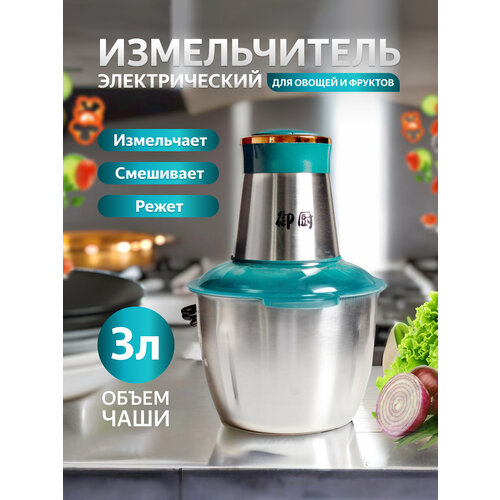 Измельчитель кухонный электрический 160300₽