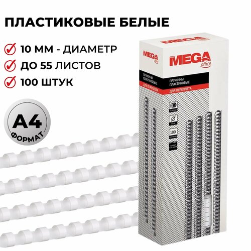 ProMega office10мм 255081 100 шт.белый100 шт.