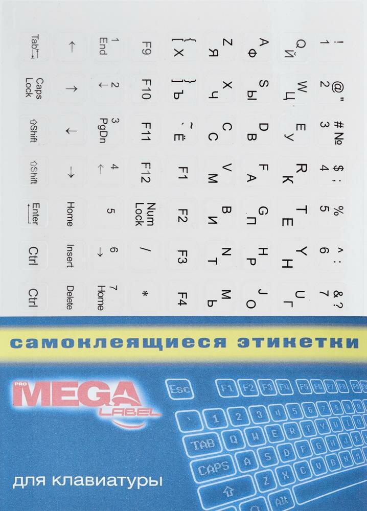 Этикетки самоклеящиеся на клавиатуру, 2 шт - белый и прозрач, ProMega Label