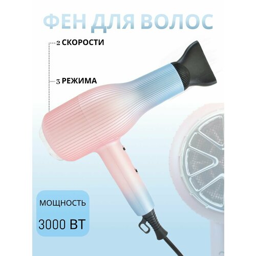 Фен для волос профессиональный 171600₽