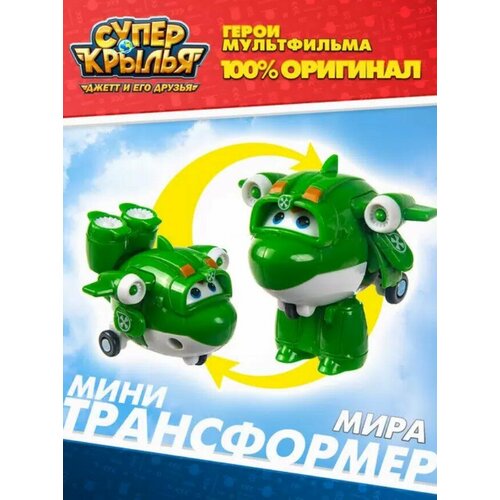 Мини трансформер Мира Супер Крылья Super Wings