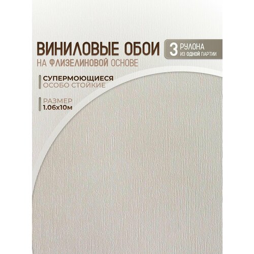 Обои виниловые на флизелиновой основе метровые 106 моющиеся 3 рулона 8300₽