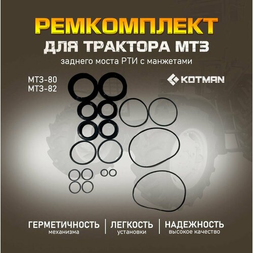 Ремкомплект заднего моста с манжетами для трактора МТЗ Беларус-80/82