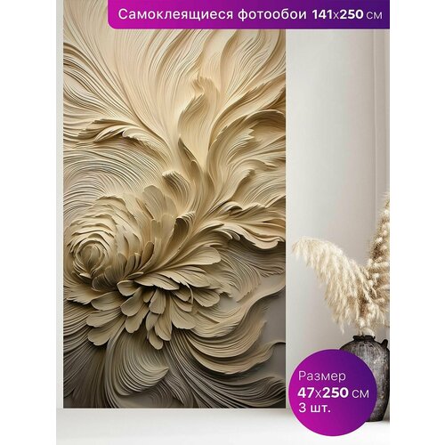 Самоклеящиеся обои. Фотообои 141х250см.