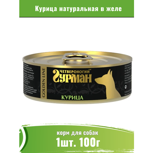 Четвероногий гурман 1шт по 100г Golden Line Курица натуральная в желе консервы для собак