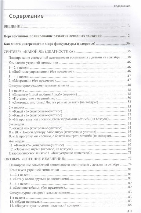 Технология физического развития детей 4-5 лет - фото №2