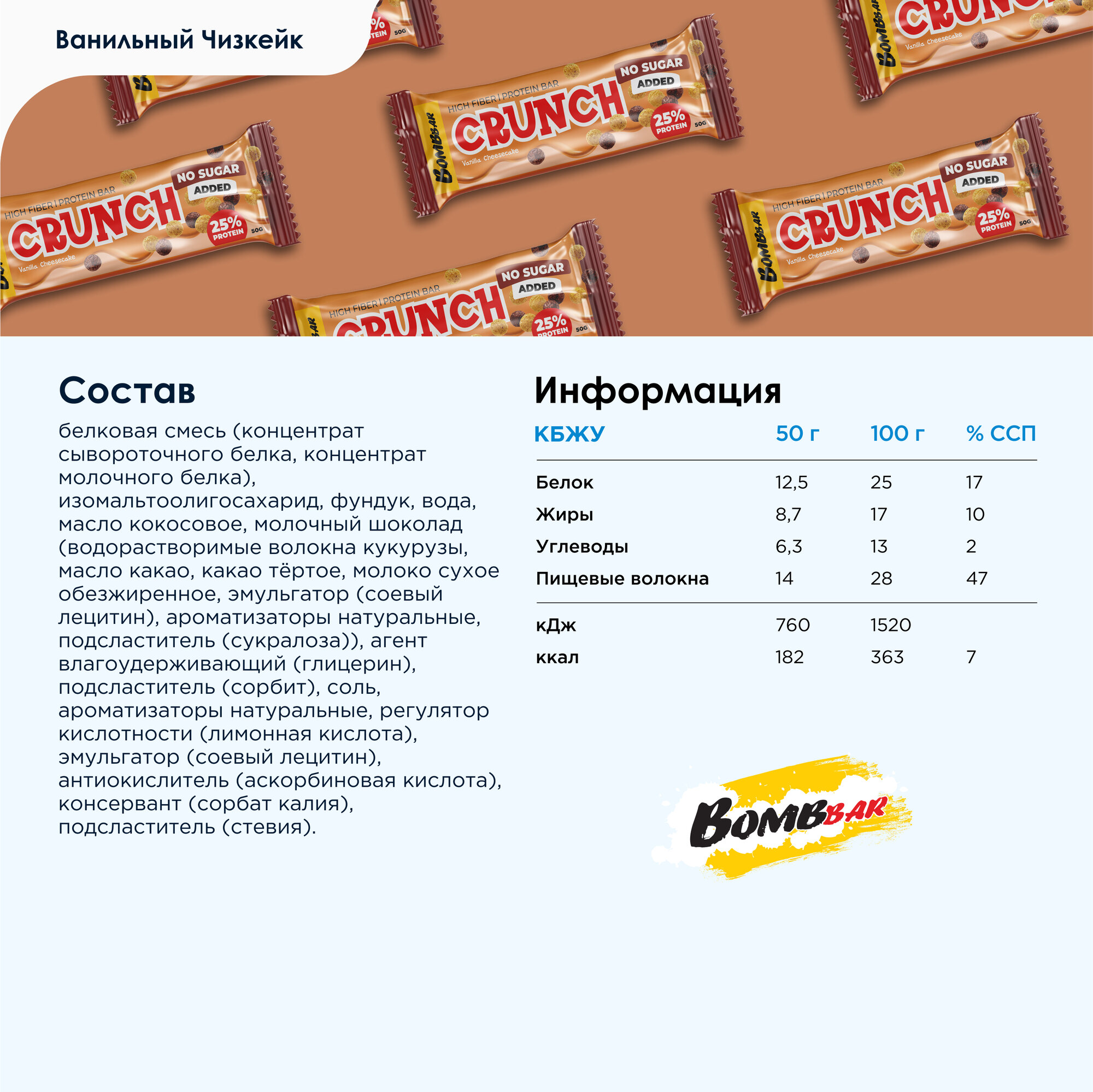 Bombbar Протеиновые батончики без сахара в шоколаде Crunch "Ванильный чизкейк", 12шт х 50г