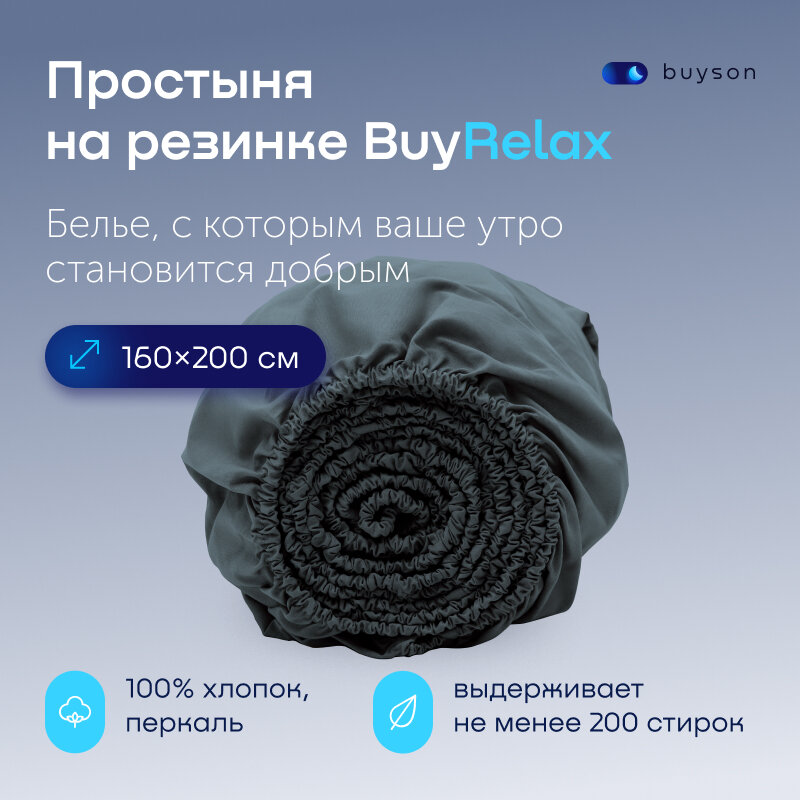 Простыня на резинке BuyRelax 160х200 см, хлопок (перкаль) серо-голубая