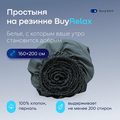 Простыня на резинке BuyRelax 160х200 см, хлопок (перкаль) серо-голубая