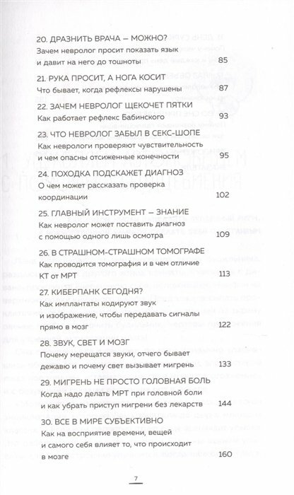 Вынос мозга. Чудеса восприятия и другие особенности работы нервной системы - фото №17