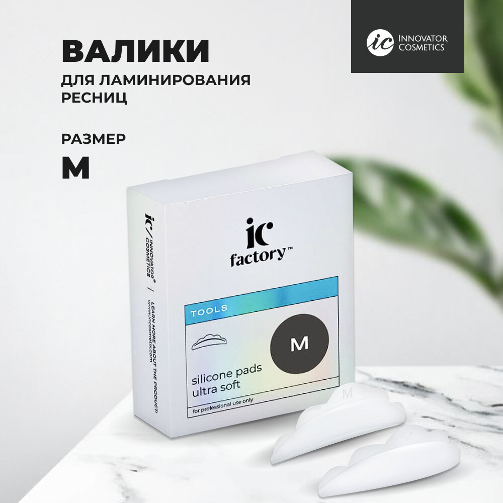 Валики силиконовые Ultra Soft размер "M" IC FACTORY, 1 пара