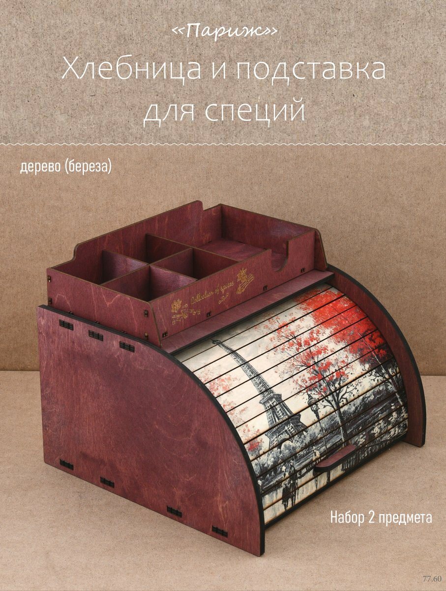 Хлебница деревянная с крышкой и подставка для специй набор 2 предмета