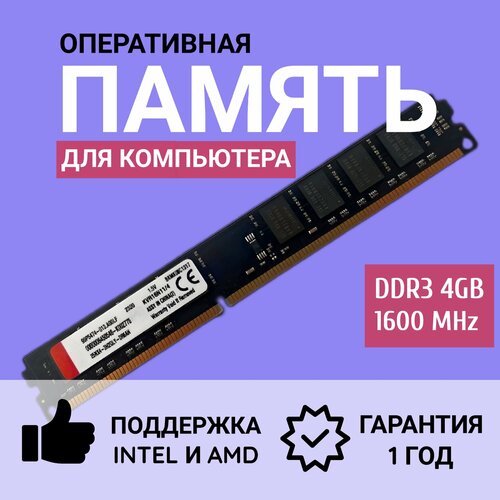 Оперативная память DDR3 4GB 1600 МГц Black KVR1600D3N94G 85900₽