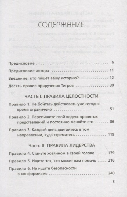 Иди туда, где страшно. Именно там ты обретешь силу - фото №18