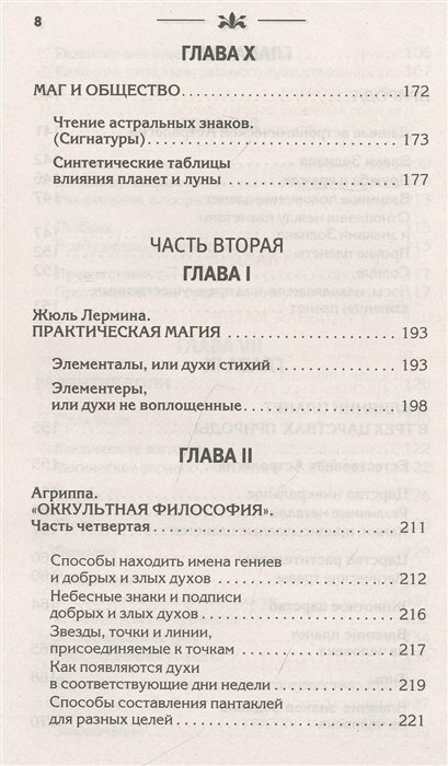 Практическая магия. Классический учебник - фото №6