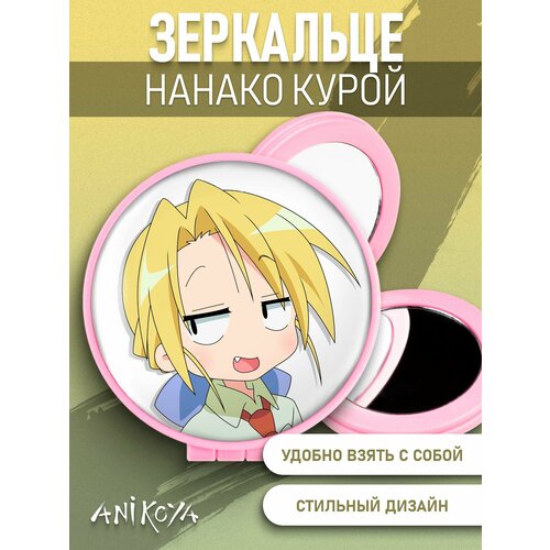 Зеркальце Lucky Star аниме