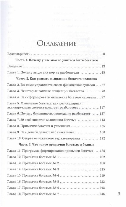 Богатые привычки бедные привычки Изменить образ жизни и обрести финансовое благополучие - фото №12