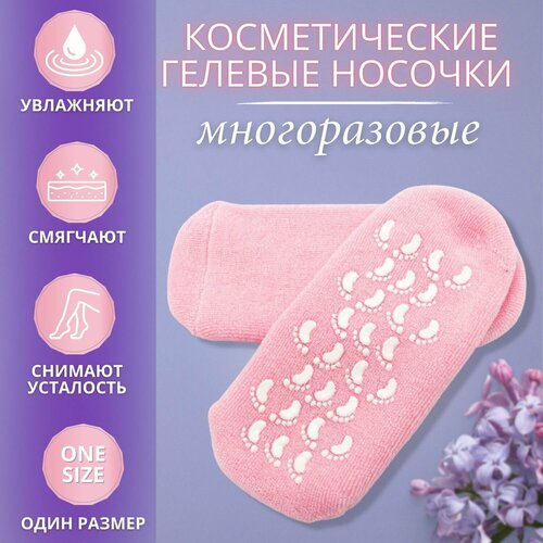 Увлажняющие гелевые носки Spa Gel Socks/многоразовые 1 set reusable spa gel silicone socks