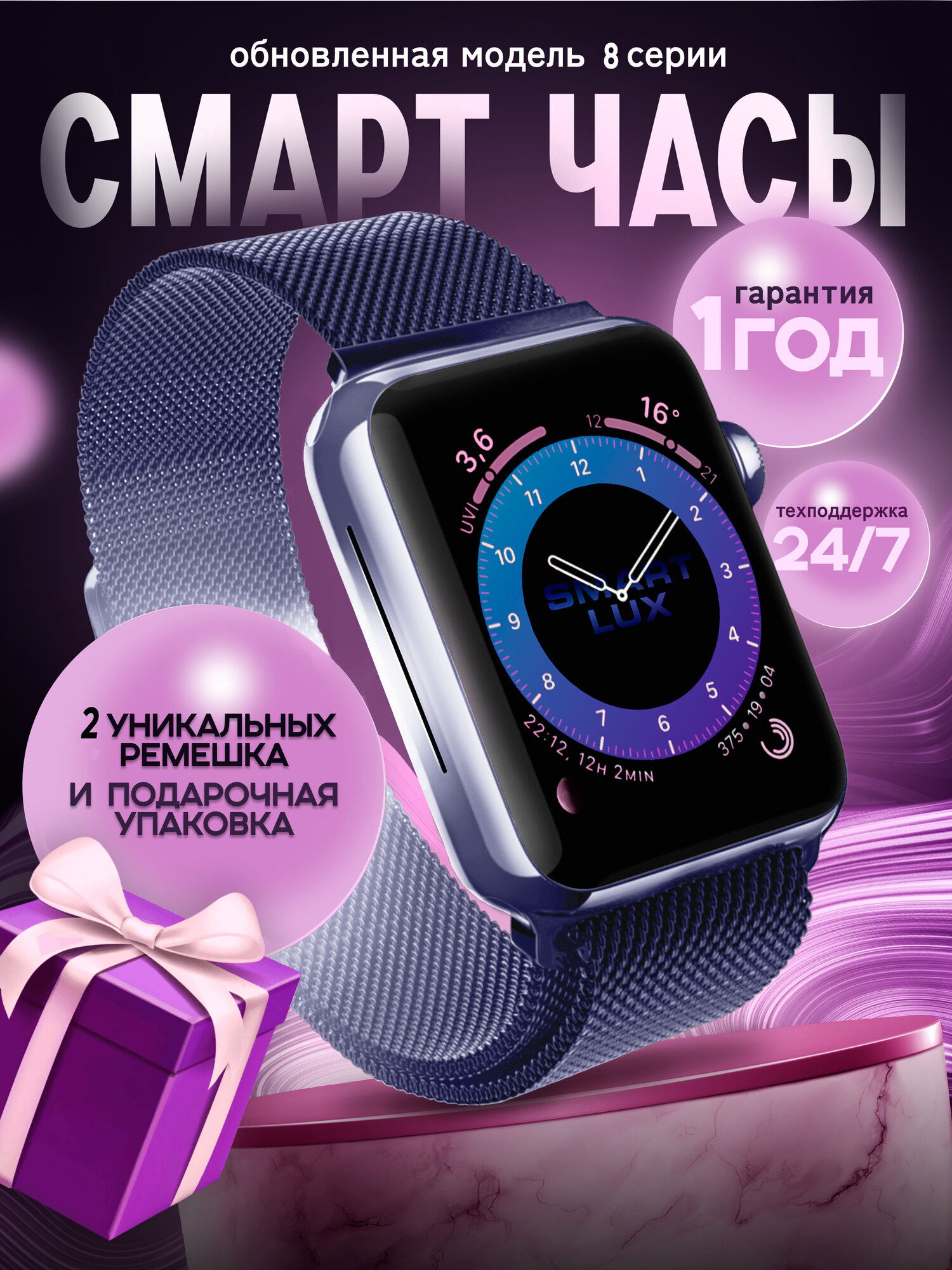 Смарт часы SmartLux, умные часы Smart watch 8, синие