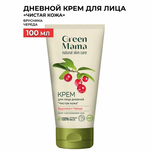 Green Mama Дневной крем для лица Чистая кожа Брусника и череда, 100 мл