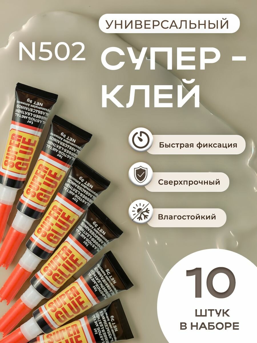 фото Суперклей секундный универсальный