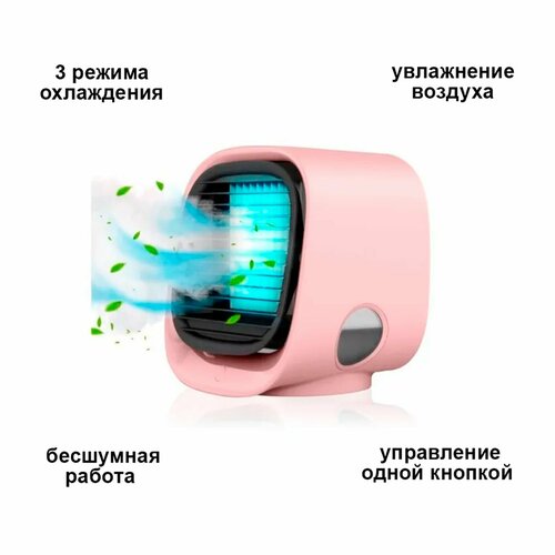Портативный мини кондиционер Увлажнитель очиститель воздуха 206100₽