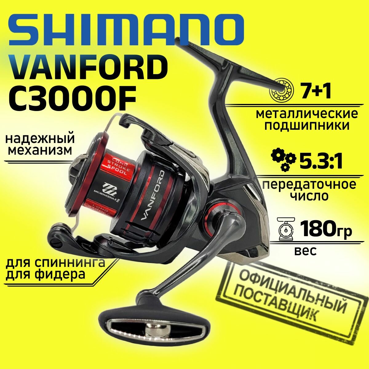 Катушка Shimano 20 VANFORD C3000F VFC3000F, с передним фрикционом