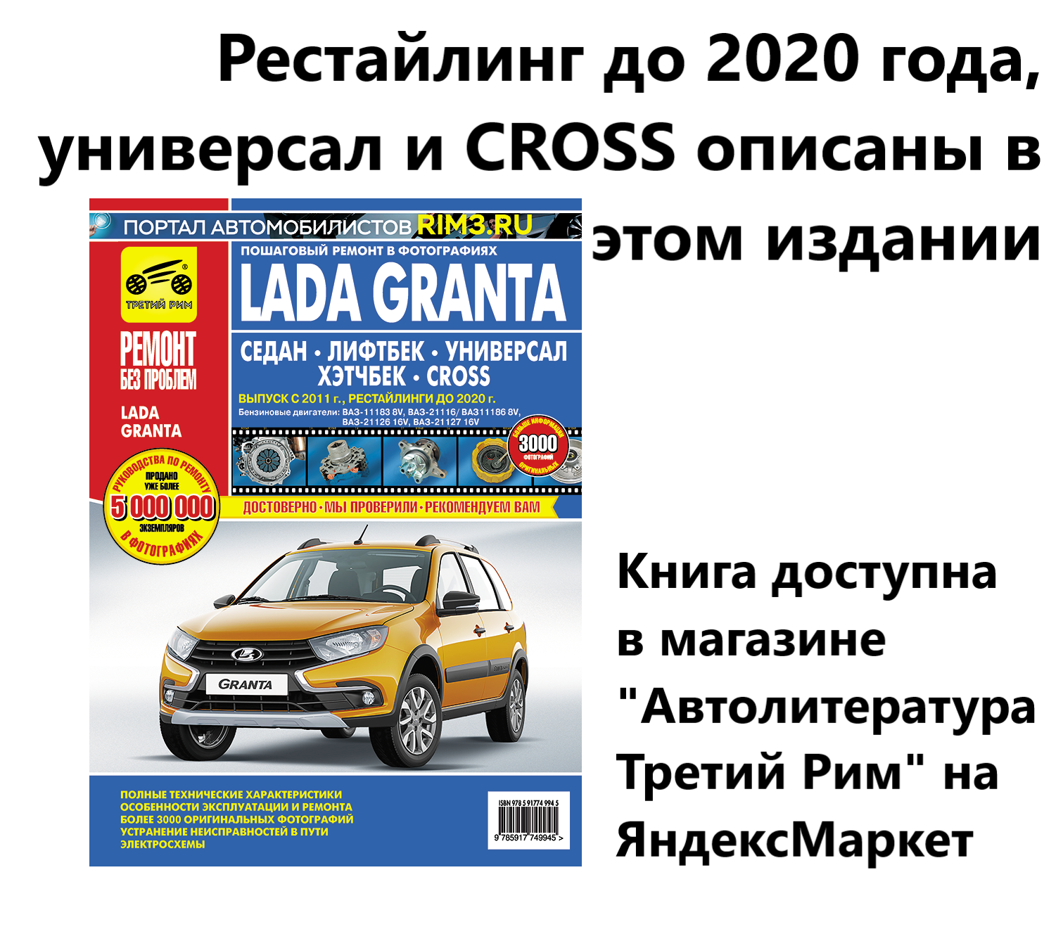 Lada Granta 2190/2191 Седан 2011г., Лифтбек 2014г. Руководство по эксплуатации - фото №5