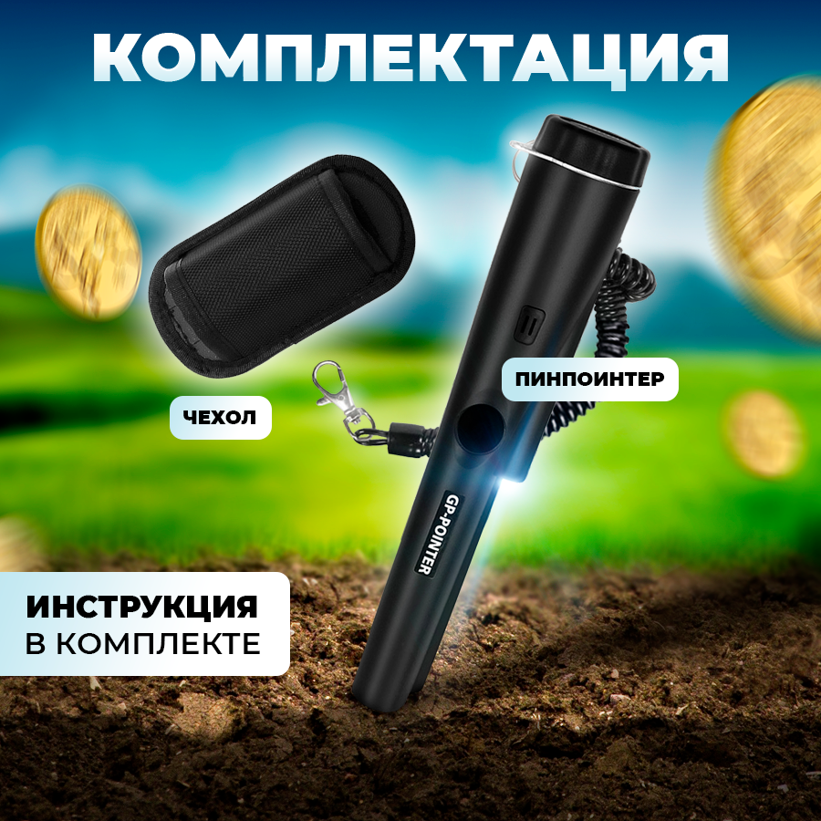 Металлоискатель Pointer /Металлодетектор/Металлоискатель пинпоинтер/Металлодетектор ручной/Металлоискатель gp pointer