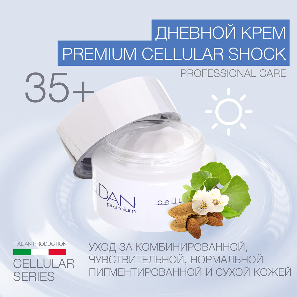 Дневной крем "Premium cellular shock" ELDAN cosmetics для увядающей кожи любого типа, 50 мл