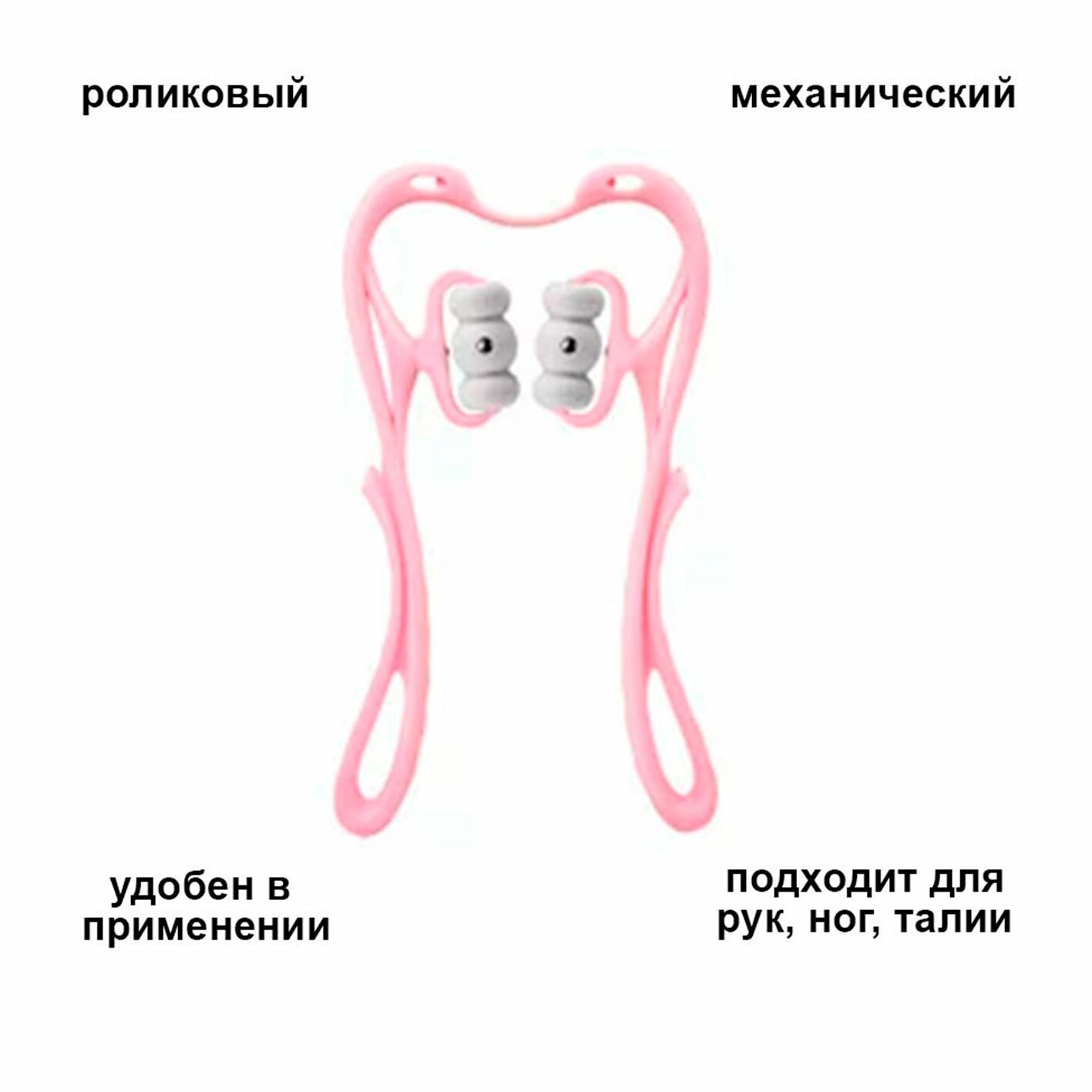 Ручной роликовый массажер для шеи