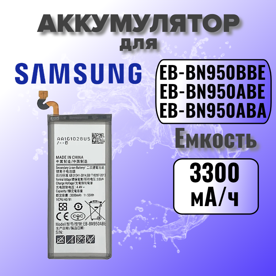 Аккумулятор для Samsung EB-BN950BBE (N950F Note 8) Premium