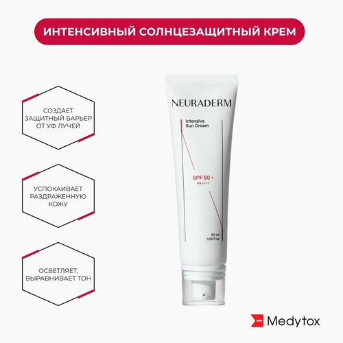 Neuraderm lntensive Sun Cream - Интенсивный солнцезащитный крем для лица, 50 мл