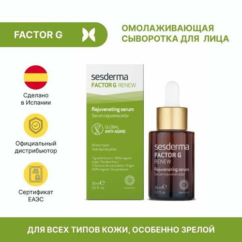 Sesderma FACTOR G RENEW Rejuvenating serum - Омолаживающая сыворотка для кожи лица, с факторами роста и стволовыми клетками, 30 мл