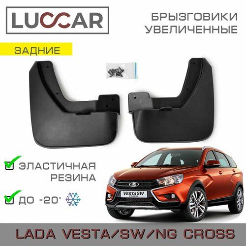 Задние увеличенные брызговики для Лада Веста Кросс Лада Веста СВ Кросс - Lada Vesta Cross Lada Vesta SW Cross Lada Vesta NG Cross 1308₽