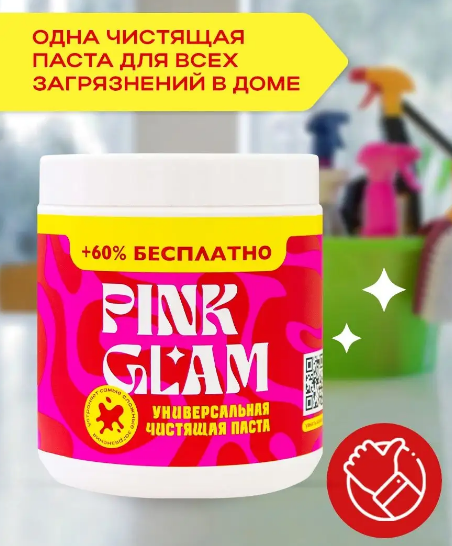 Паста Pink Glam - универсальное чистящее средство для дома