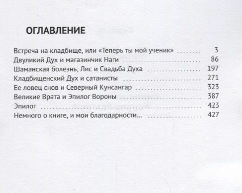 Ученик Вороны (Гу К.) - фото №3