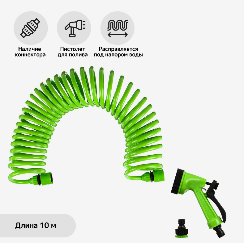 Шланг поливочный спиральный, 10 м, быстросъёмный, с поливочным пистолетом и штуцером, зелёный, Greengo - фотография № 1