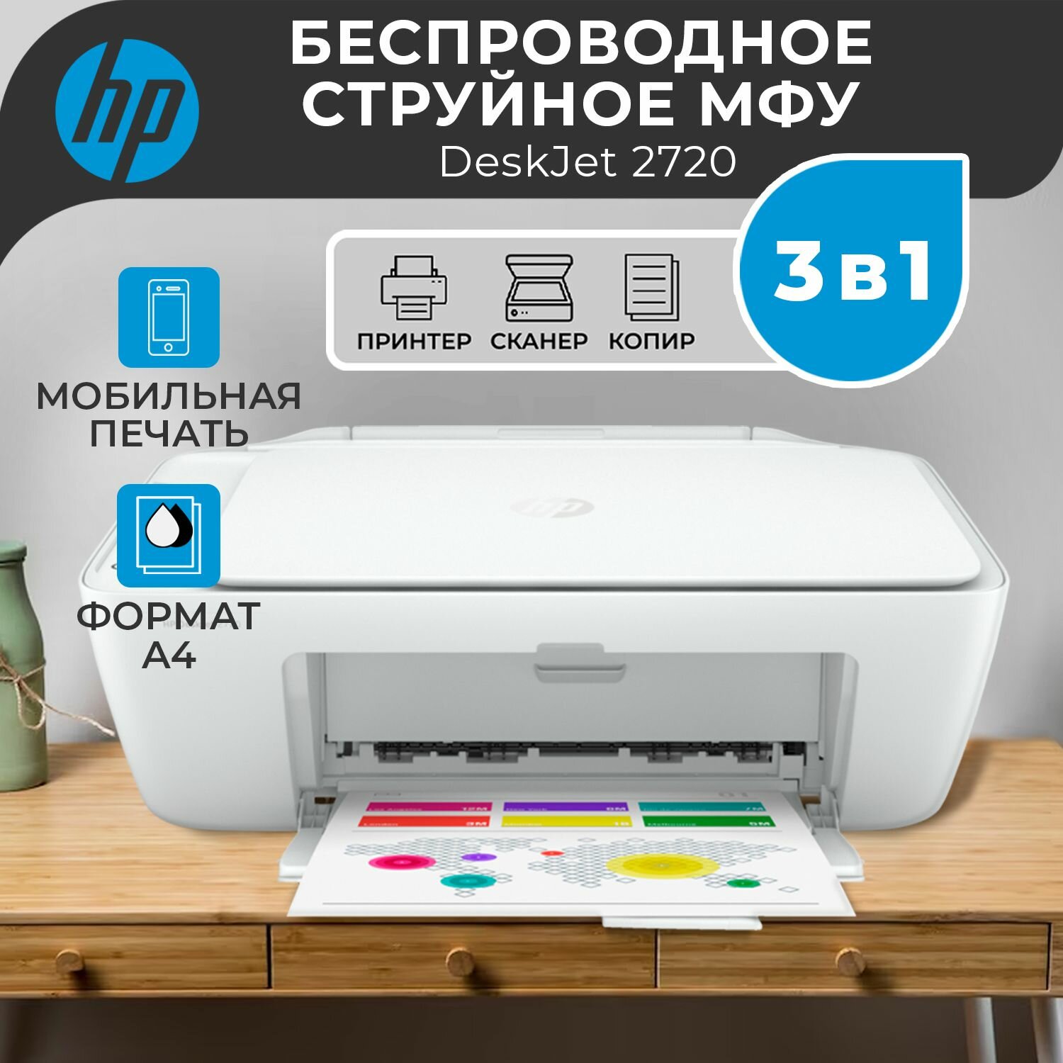 Принтер МФУ струйный цветной HP DeskJet 2720, 3 в 1, Wi-Fi сканер и копир распечатка на бумаге А4, цветная печать 5 стр/мин, черно-белая 7, разрешение для печати 4800x1200 dpi, белый