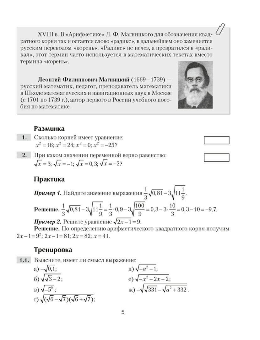 Алгебра. 8 класс. Школа юных математиков - фото №2