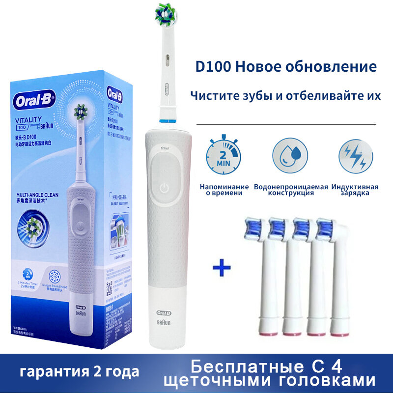 Электрическая зубная щетка Oral-B D100 белый