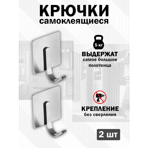 Крючки настенные самоклеящиеся металлические
