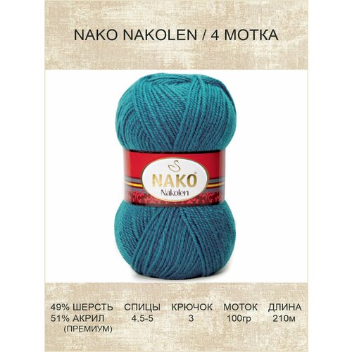 Пряжа Nako Nakolen: 05400 (синий) / 4 шт / 210 м / 100 г / 49% шерсть, 51% премиум акрил