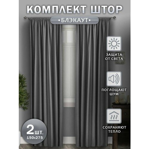 Шторы для комнаты Шторы блэкаут Шторы размером 300270см Шторы блэкаут для кухни спальни гостиной и дачи Занавески для комнаты Цвет - серый темно-серый 1850₽