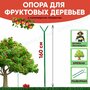 Подпорка для деревьев металл опора для растений садовая 1.6м 5 шт.